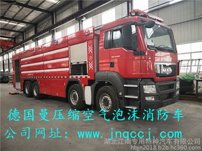 质量过硬的德国曼压缩空气泡沫消防车厂家